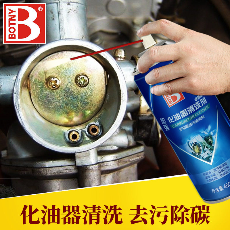 保赐利水晶版化油器清洗剂 除积炭油污汽车节气门喷油嘴免拆清洁