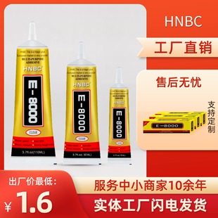 饰品胶手工粘钻diy首饰亚克力胶水手机维修胶水软性慢干e8000胶水