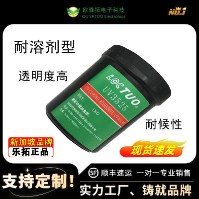 新加坡LOCTUO无味UV胶乐拓3525排线补强不发白不雾化