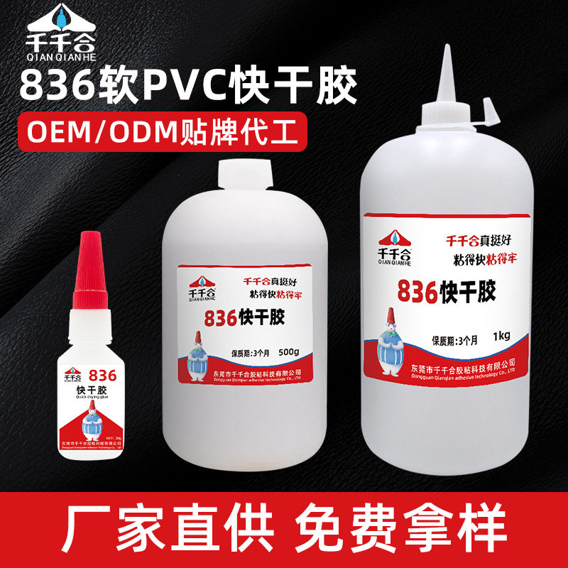 软PVC胶水粘塑料橡胶饰品PVC公仔玩具专用快干胶强力PVC速干,工业油品/胶粘/化学/实验室用品,修补剂/修补胶,淘宝优惠券,粉丝福利购,淘宝优惠卷
