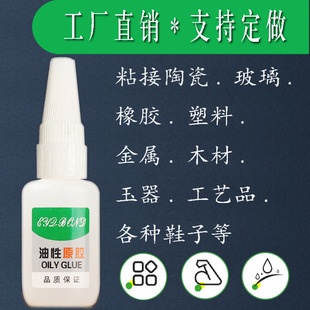 胶水补鞋玩具家装便携强力焊接剂绿标油脂鞋胶油性万能502粘合剂