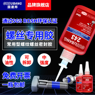 680螺丝胶水金属螺纹锁固剂密封厌氧胶防松动紧固胶 272 243 277