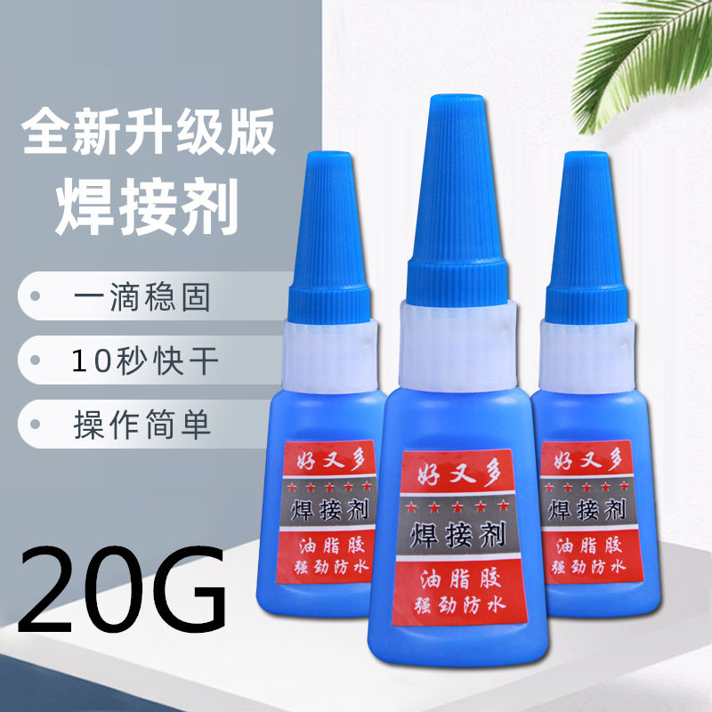 焊接剂胶水油性胶水高强油性植物原胶橡胶金属木材皮革20g摆地摊