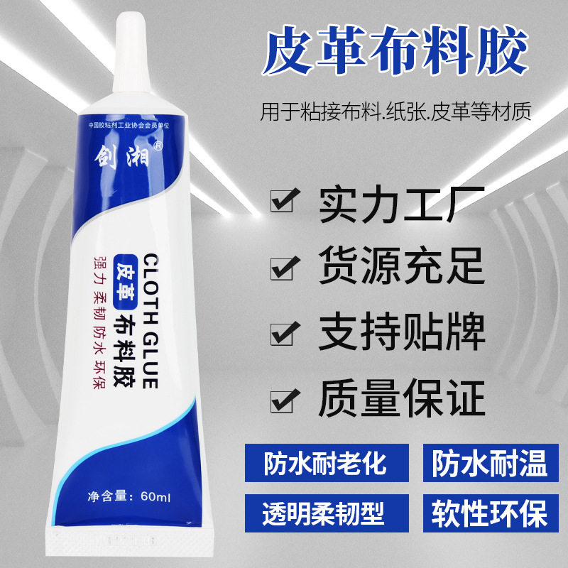 剑湘粘接纸张皮革环保防水柔韧透明耐老化不发黄强力布料胶,工业油品/胶粘/化学/实验室用品,胶粘剂/胶水,淘宝优惠券,粉丝福利购,淘宝优惠卷
