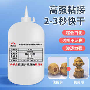 玩具软PVC专用快干胶高柔软瞬干胶立体公仔瞬间胶卡通钥匙扣粘合