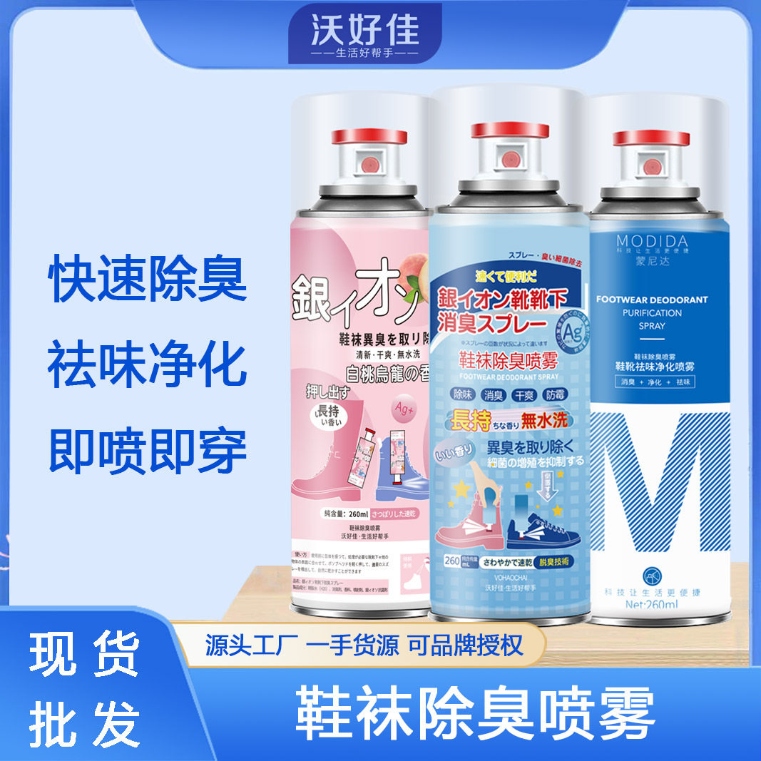 AA鞋袜除臭剂白桃乌龙鞋袜除甲醛除螨除臭喷雾除臭喷雾神器,居家日用,鞋袜除臭剂,淘宝优惠券,粉丝福利购,淘宝优惠卷