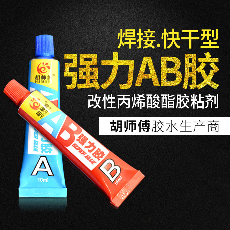 高强度结构AB胶 丙烯酸酯饰品粘接 金属塑料环氧树脂ab胶水,工业油品/胶粘/化学/实验室用品,胶粘剂/胶水,淘宝优惠券,粉丝福利购,淘宝优惠卷