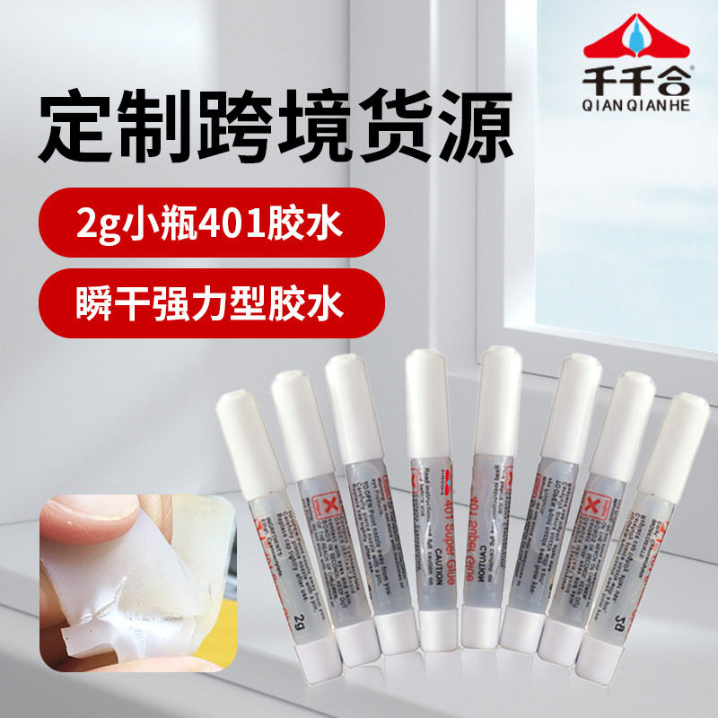 千千合跨境401glue胶 2g小瓶甲片胶水 假片胶粘美甲胶水,工业油品/胶粘/化学/实验室用品,胶粘剂/胶水,淘宝优惠券,粉丝福利购,淘宝优惠卷
