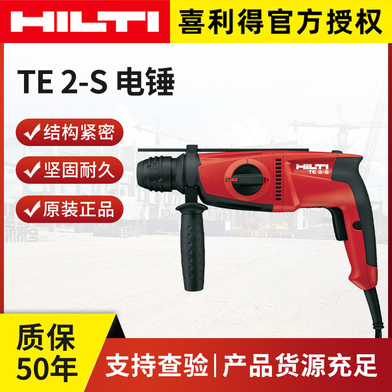 喜利得TE2-S 电锤冲击钻多功能工程建筑混凝土加固钻孔大功率电锤