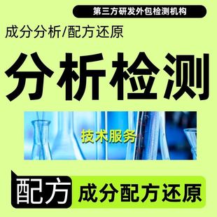 纺织胶粘剂成分分析ab强力胶粘鞋配方还原性能优化改进工艺诊断第