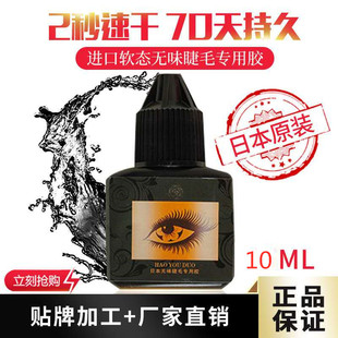 假睫毛胶水无味嫁接黑睫毛持久种植眼睫毛胶水8g/15g