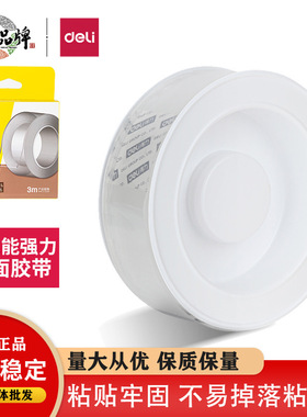 得力33601隐形双面胶防水强力高粘度无痕透明胶33602亚克力魔力胶