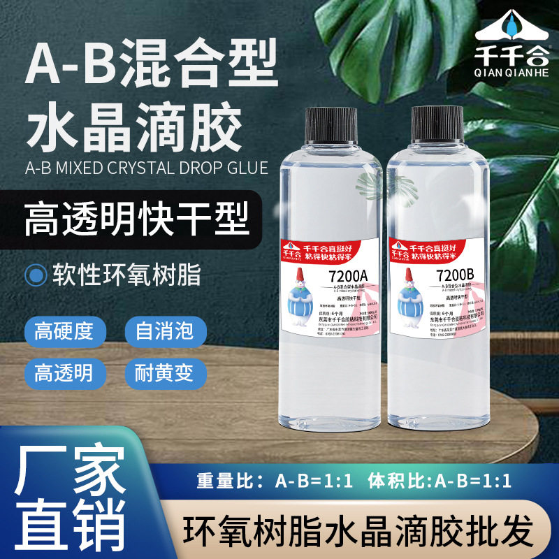 AB混合型1:1水晶滴胶 高透明高硬度快干型胶水 自消泡环氧树脂胶,工业油品/胶粘/化学/实验室用品,胶粘剂/胶水,淘宝优惠券,粉丝福利购,淘宝优惠卷