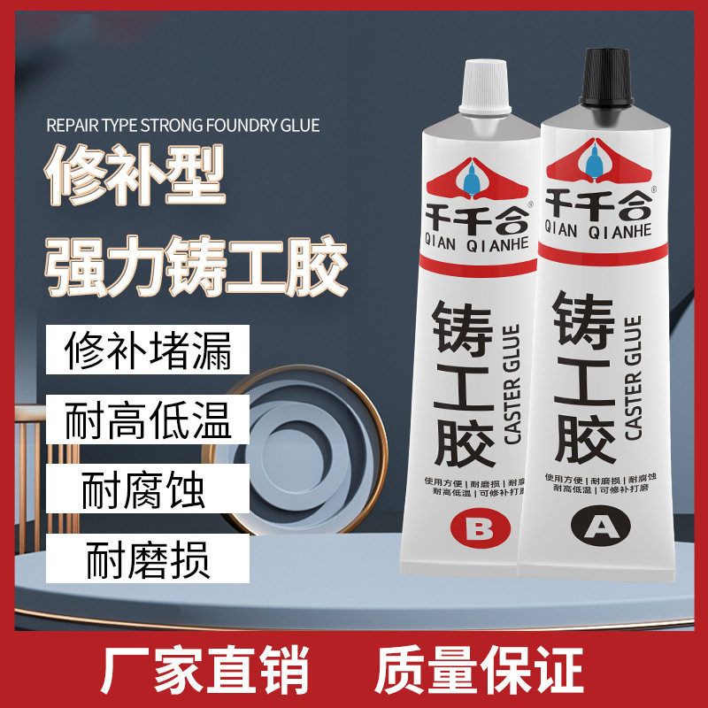 千千合铸工胶钢铁铝金属修补剂油箱水箱堵漏密封胶暖气片补漏AB胶,工业油品/胶粘/化学/实验室用品,胶粘剂/胶水,淘宝优惠券,粉丝福利购,淘宝优惠卷
