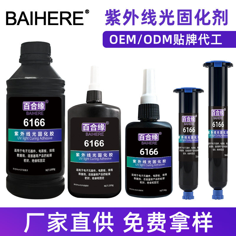 6166电子排线uv胶端子引线粘接固定线束补强绝缘紫外光固化uv胶水,工业油品/胶粘/化学/实验室用品,修补剂/修补胶,淘宝优惠券,粉丝福利购,淘宝优惠卷