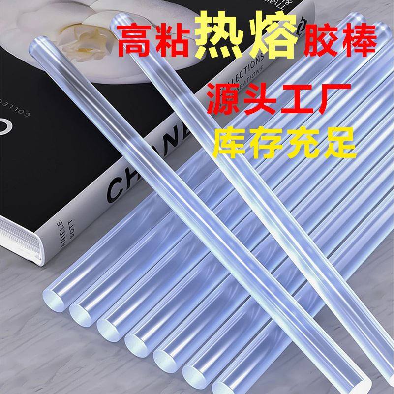 透明热熔胶棒高粘热熔胶胶棒eva热溶胶条7mm11mm热容胶棒胶条,工业油品/胶粘/化学/实验室用品,胶粘剂/胶水,淘宝优惠券,粉丝福利购,淘宝优惠卷