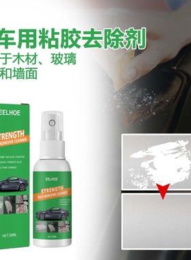 EELHOE汽车卸胶喷雾粘胶去除剂不干胶清除车漆家用玻璃清洁粘贴物