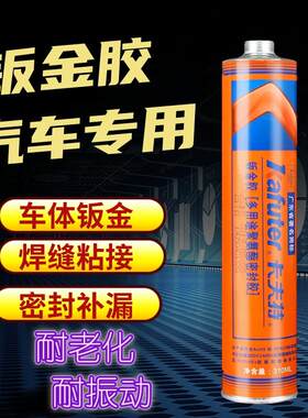 卡夫特钣金胶聚氨酯汽车补漏胶