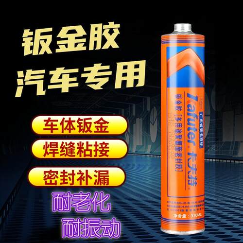 卡夫特钣金胶聚氨酯汽车补漏胶