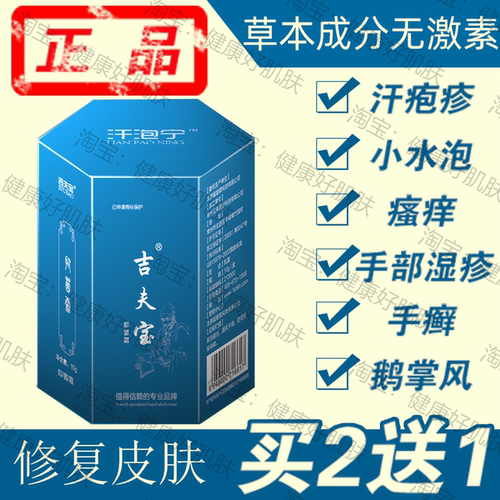 成人手指汗泡疹汗疱疹汗疱宁正品汗泡宁手脚出汗水泡汗疱康汗泡宁