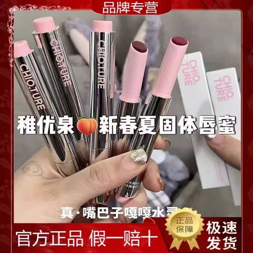 稚优泉水润固体唇蜜镜面水光唇釉精华口红滋润保湿唇膏淡化唇纹
