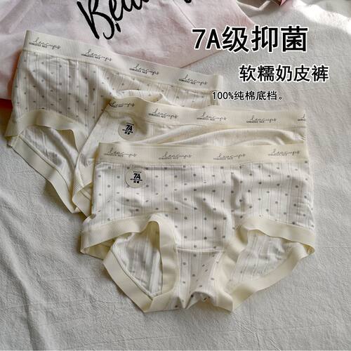 软糯奶皮裤内裤女士抑菌三角裤