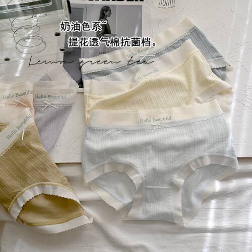 内裤奶油色糯糯提花棉