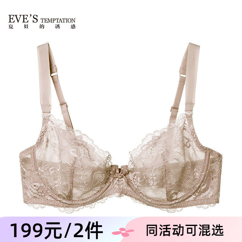 夏娃的诱惑性感蕾丝文胸超薄款上托内衣女透气胸罩显胸小