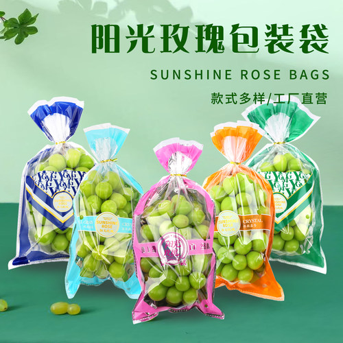 高清透明阳光玫瑰晴王专用包装袋一次性水果外包装