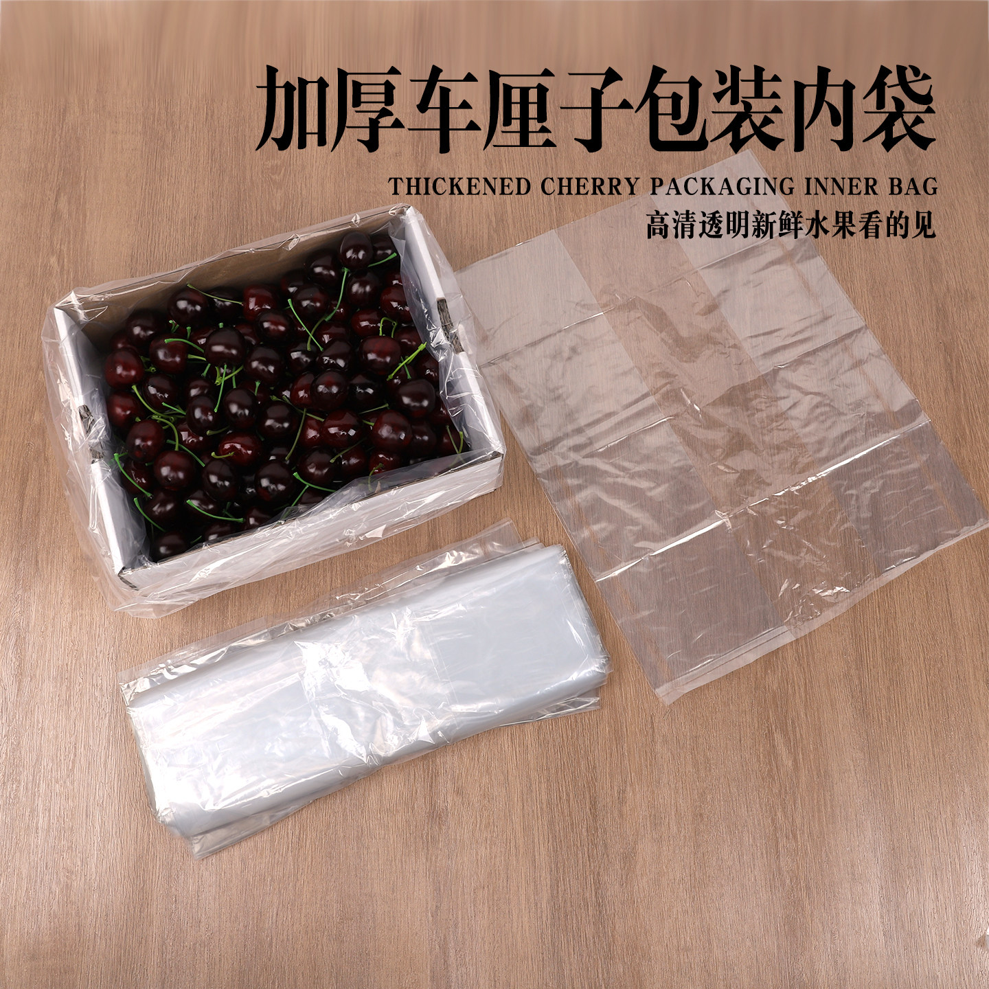 2-5斤装加厚车厘子樱桃冬枣包装盒水果透明塑料保鲜内袋