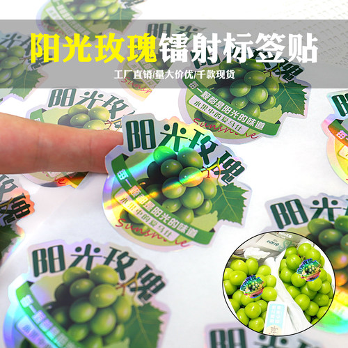 阳光玫瑰晴王标签水果不干胶贴纸