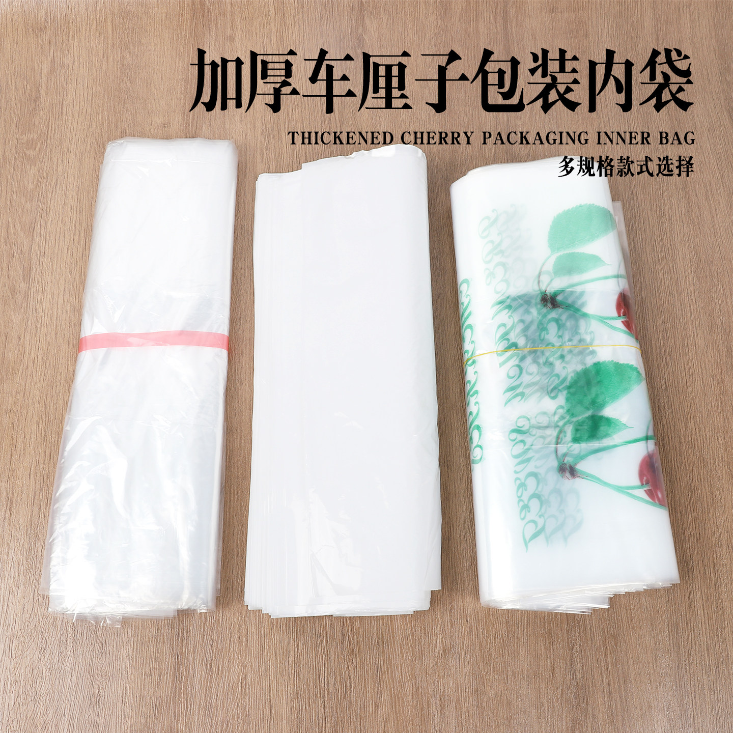 加厚车厘子冬枣水果保鲜包装内袋