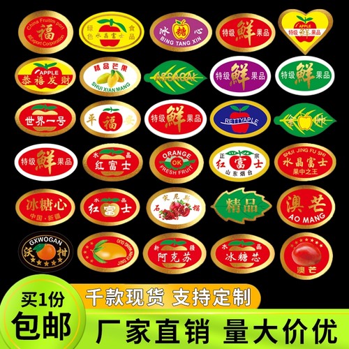 工厂烫金苹果香蕉水果不干胶标签