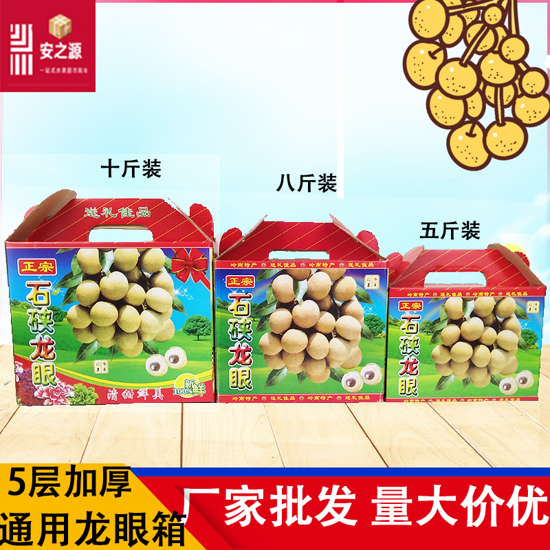 龙眼包装盒5斤8斤10斤装礼品盒箱