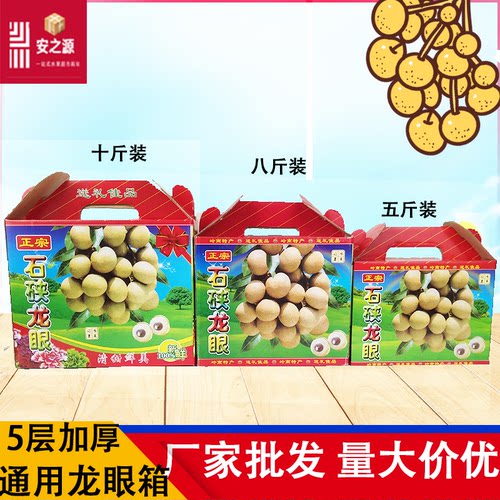 龙眼包装盒5斤8斤10斤装礼品盒箱