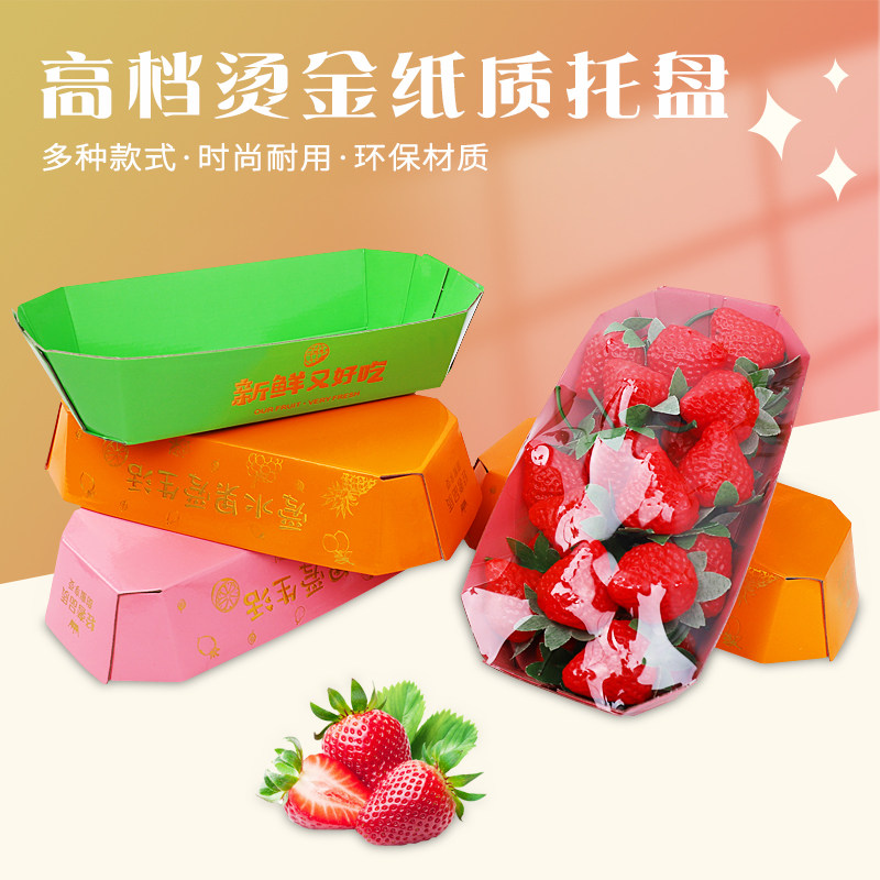 【量大批发】一次性水果包装盒