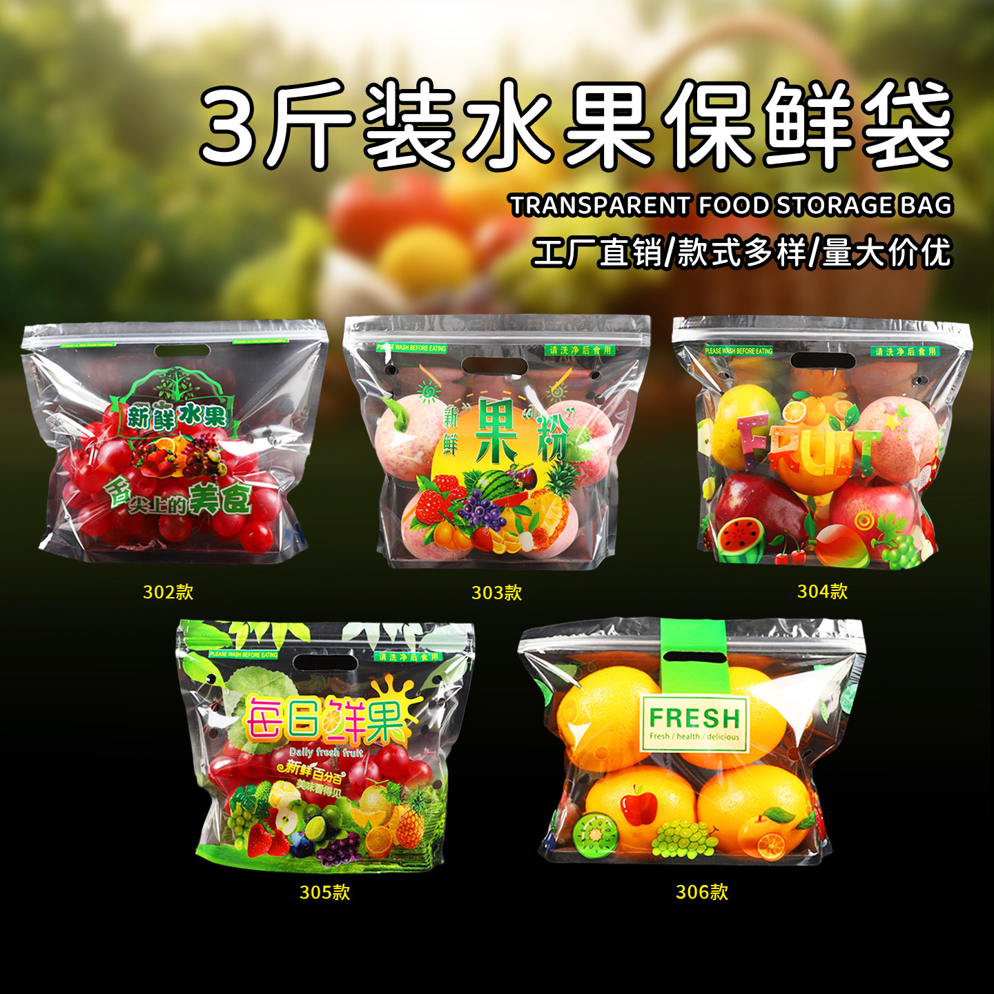 一次性水果蔬菜透明塑料保鲜袋