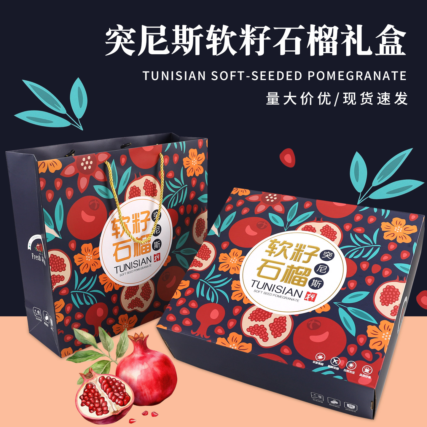 高档烫金6-8斤8个装突尼斯软籽石榴包装盒水果礼品盒彩纸箱手提袋