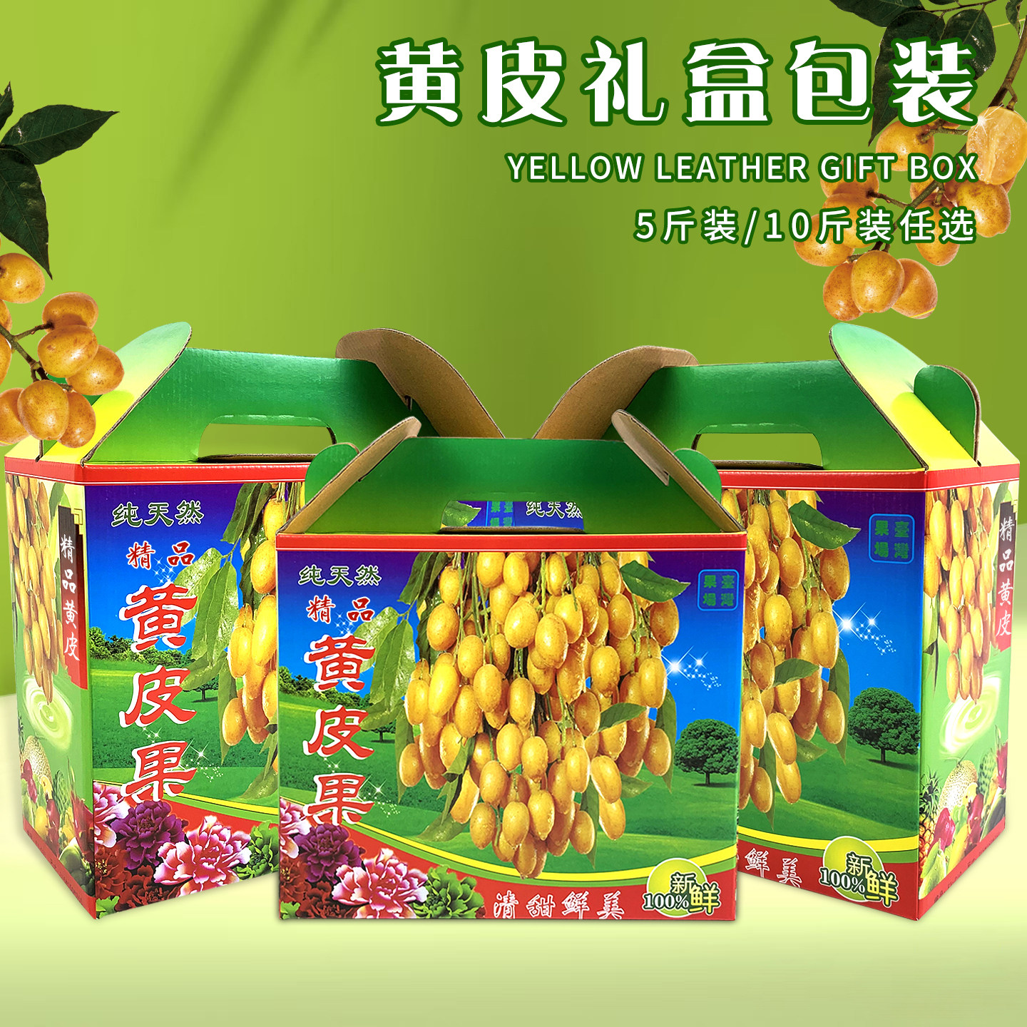 安之源加厚手提精品黄皮果包装盒8斤装10斤装礼品盒彩纸箱空盒子