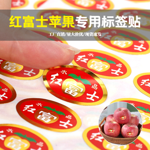 高档烫金红富士苹果不干胶标签水果商标贴纸苹果标签商标贴纸定制