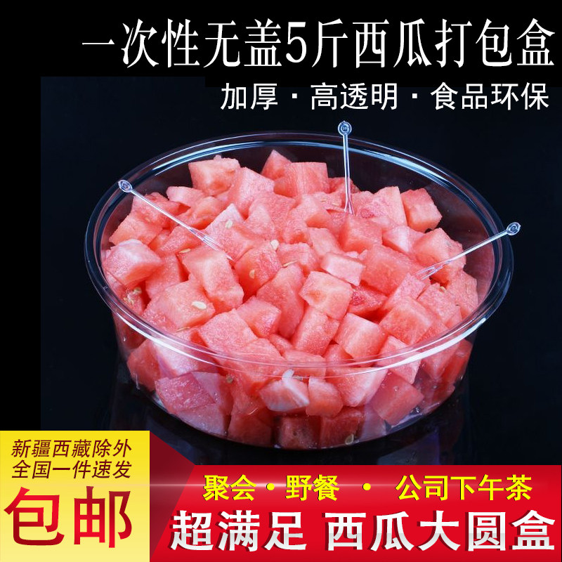 水果打包盒加厚一次性圆形西瓜果切盒西瓜包装盒大容量沙拉榴莲盒