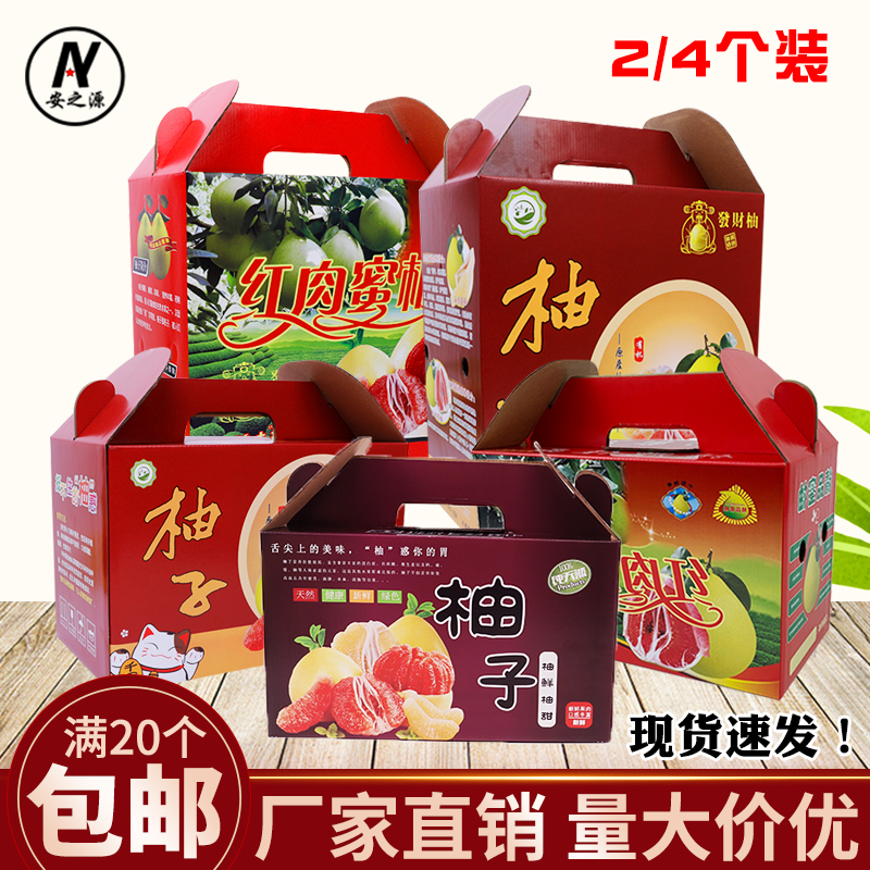 安源批发红肉蜜柚箱子礼品包装盒