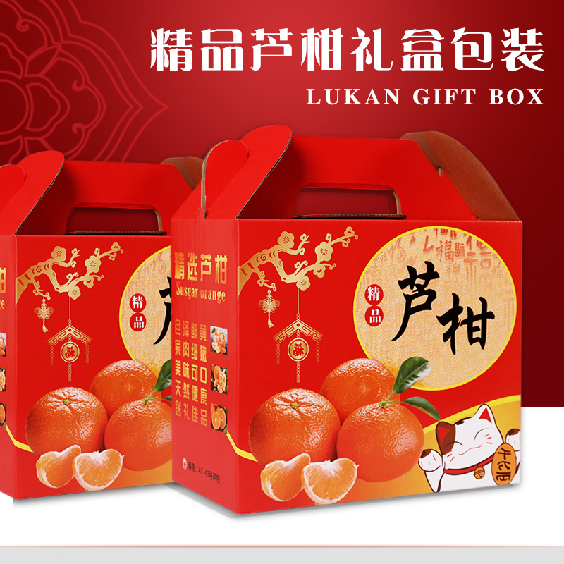 通用5-10斤装芦柑纸箱礼品包装盒