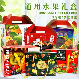 高档通用5斤装水果包装箱批发加厚手提礼品盒苹果橙子包装纸箱