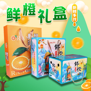 5斤10斤装赣南脐橙红美人纽荷尔爱媛冰糖橙子包装盒礼品盒纸箱