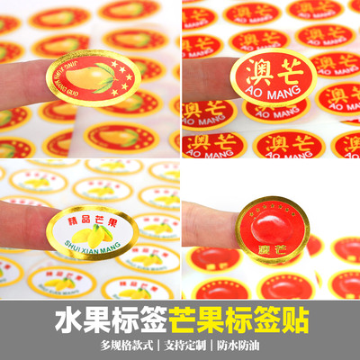 工厂-多款芒果水果不干胶标签贴
