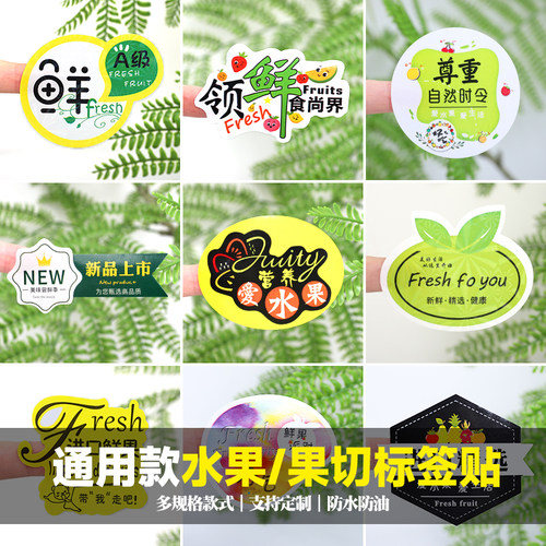 工厂水果外卖果切通用水果标签