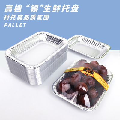 加厚一次性2015银色生鲜托盘柚子车厘子草莓外卖水果切打包盒陈列