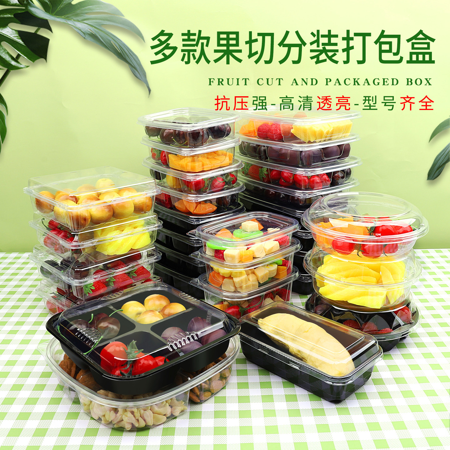 一次性食品级水果分格打包盒