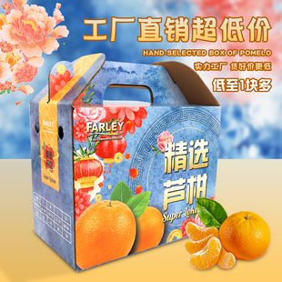 8-10斤装芦柑包装盒椪柑桔橘子水果芦柑包装盒礼品盒包装箱空盒子